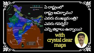 India States and Union Territories | Indian polity in Telugu  | Governors and CMs | by LSP Media