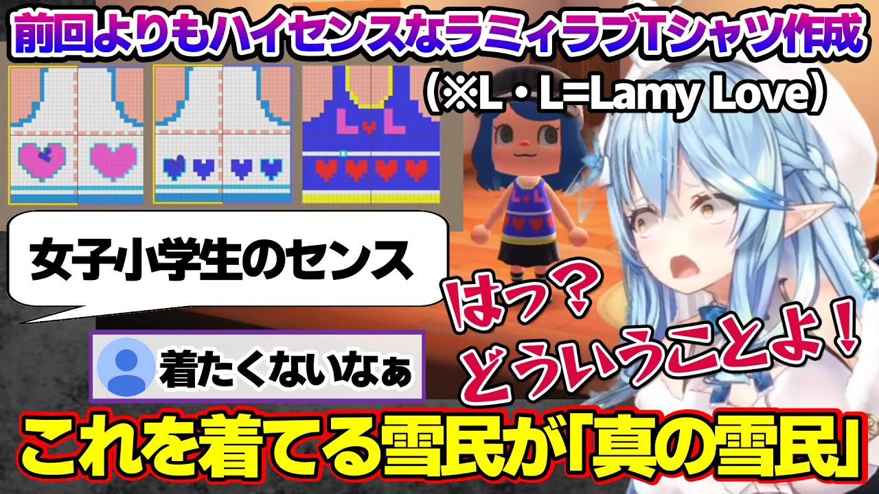前回よりもさらにハイセンスなデザインセンスを発揮するラミィちゃんｗ 「あつ森」面白まとめ【雪花ラミィ/ホロライブ/切り抜き/らみらいぶ/雪民】
