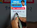 गणना होगी अब 2 सेकंड में ⚡ | Fast Calculation Trick | Vikas Maths