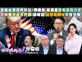 台美貿易及關稅變動