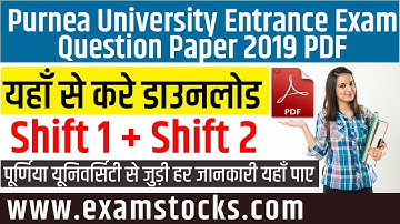 PURNEA UNIVERSITY ENTRANCE TEST QUESTION PAPER 2019 PDF || HOW TO DOWNLOAD PDF