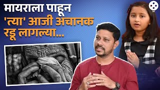 मायरासोबत मंदिरात घडलेला 'तो' भावूक करणारा किस्सा | Myra Vaikul and father interview | NIAP2