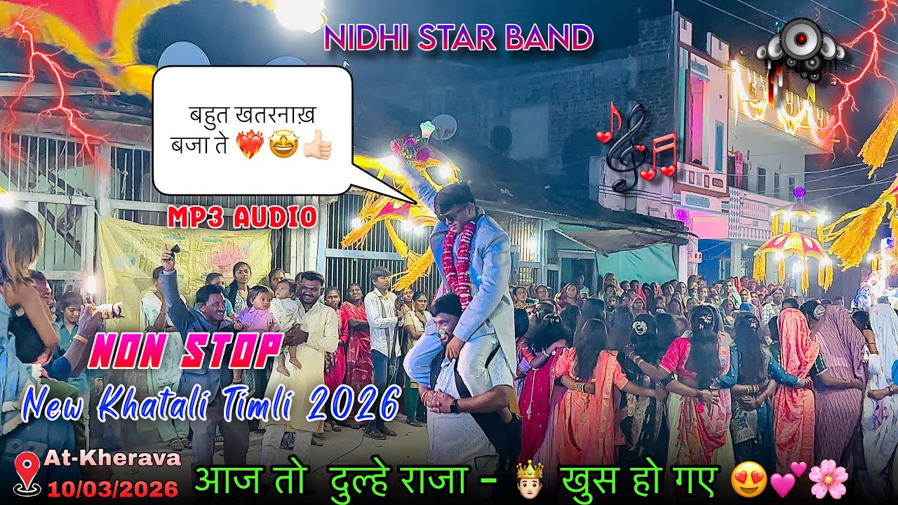 आज तो दुल्हे राजा - 🤴🏻 खुस हो गए 😍💕🌸 New Khatali Timli song 2026 Nidhi star band 2026 