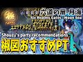 【陰陽師】月海「椒図」おすすめパーティ紹介！【六道の扉】