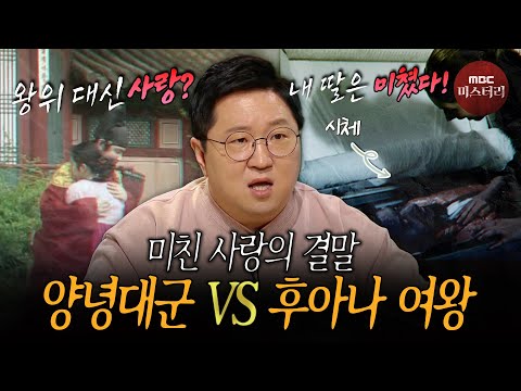 [서프라이즈 비밀의 방] <strong>왕위</strong> 대신 선택한 사랑? 양녕대군 VS 후아나 여왕 MBC220427방송