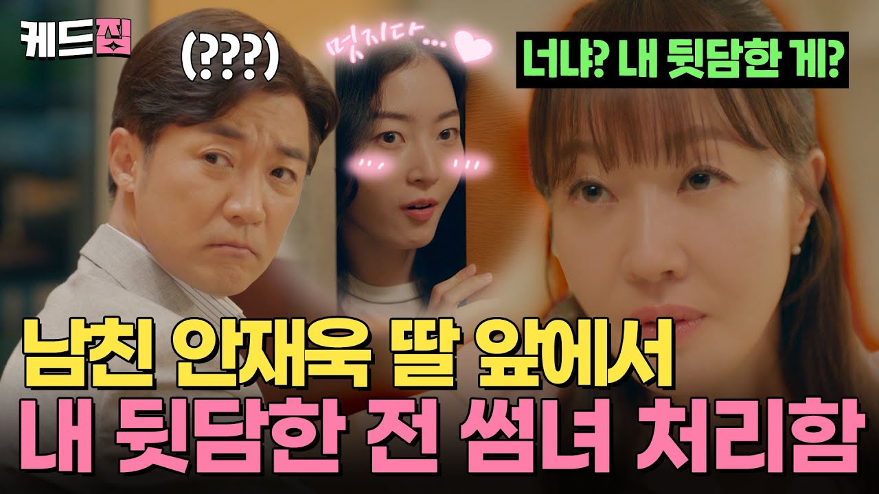 “너냐? 내 뒷담화 한 게?” 🔥 안재욱의 가족을 소개받은 엄지원! 근데 그 자리에 나타난 안재욱의 전 썸녀? [#독수리5형제를부탁해!] [39-40회 하이라이트] | KBS 방송