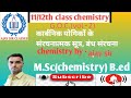 class -11/12th general organic chemistry (vol-2)