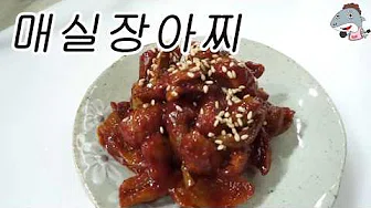 매실장아찌무침