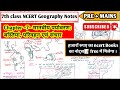 7th class NCERT Geography ll chapter -7- मानवीय पर्यावरण: बस्तियां, परिवहन एवं संचार