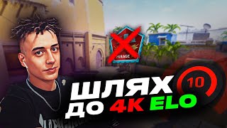 картинка: ШЛЯХ ДО 4K ELO | FACEIT 10 LVL 💜 ЗБІР ДЛЯ ЗСУ [EN/UA]