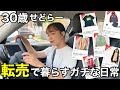 ãã¡ã«ã«ãªå¯æ¥ããã©ãè»¢å£²ã§æ®ãã30ä»£å¥³ã®æ«è·¯ãã¡ã«ã«ãªç©è²©ãä»äºã«ãããªã¢ã«ãªæ¥åžžãæããŸããå€ç転売Ãåºèä»å
¥ã