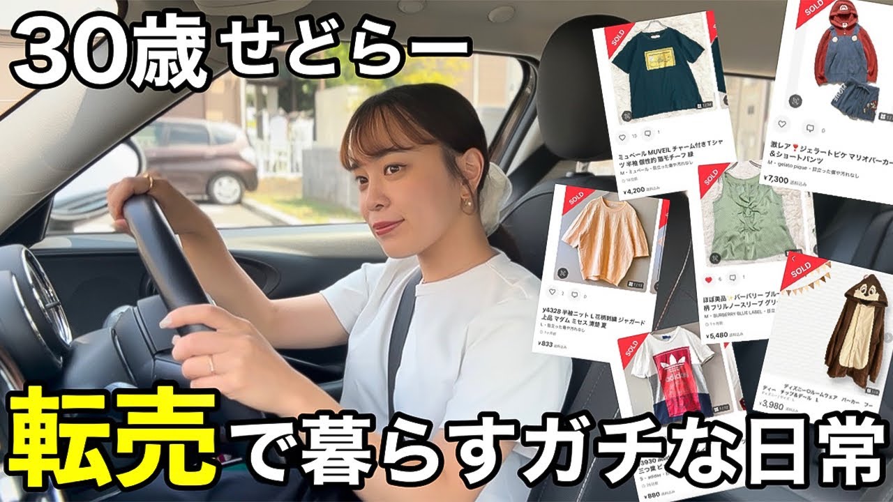 【メルカリ副業】せどり転売で暮らす30代女の末路。メルカリ物販を仕事にするリアルな日常を晒します。古着転売×店舗仕入れ