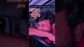 LDC EXAM मे बिना फॉर्मूला याद किए ADVANCE MATHS SOLVE KROGE तो यही होगा #successwithsurendrasir