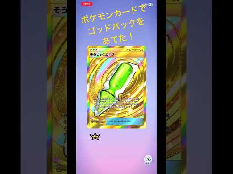 #ポケモンカード開封
