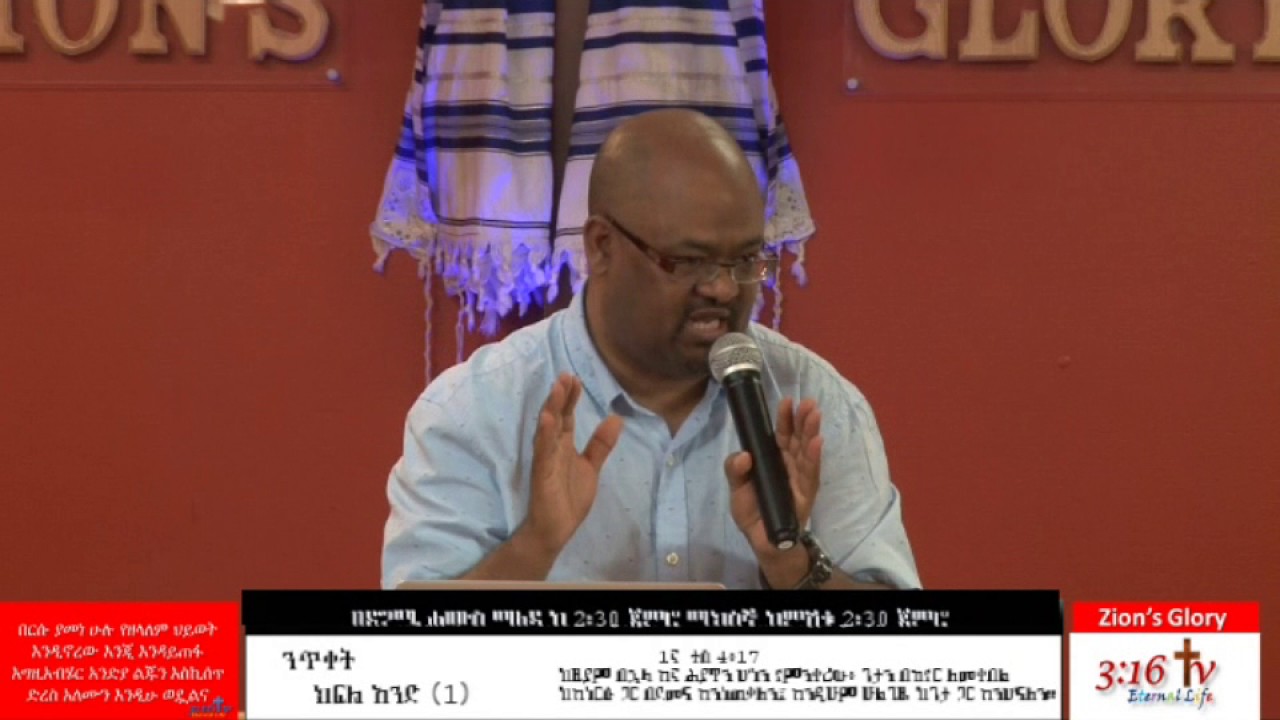 ንጥቀት ክፍል 1-2