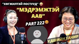 Үдшийн хачир | 2024-12-16 | Хөгжилтэй түүхүүд (222-р хэсэг)