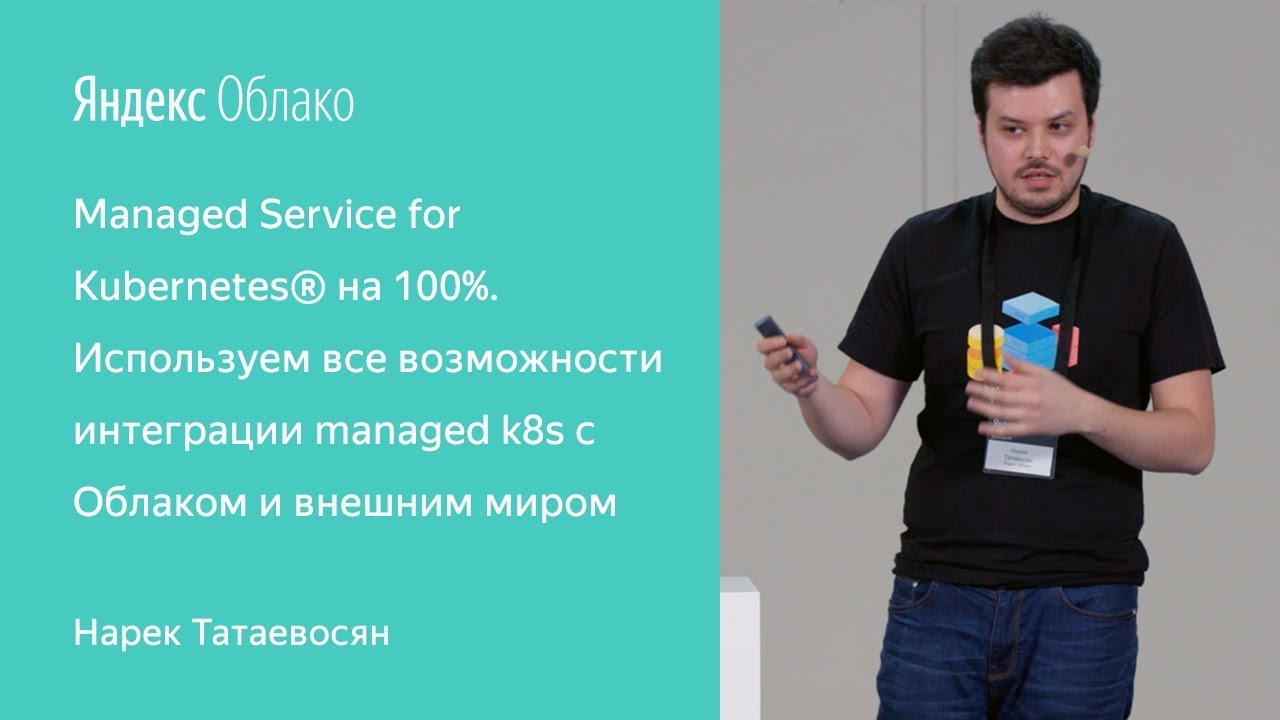 Managed Service for Kubernetes - Нарек Татевосян