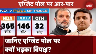 Exit Poll 2024: जानिए एग्जिट पोल पर क्यों भड़का विपक्ष? | Lok Sabha Election 2024