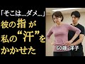 【シニア恋愛】若いトレーナーの“手と声”…私の身体が“目覚めた瞬間”