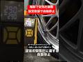どこでもタイヤの空気圧を爆速で調整できる!ポータブルタイヤインフレーター #チャンネルゲート #セルシオ #ガジェット #空気圧 #shorts
