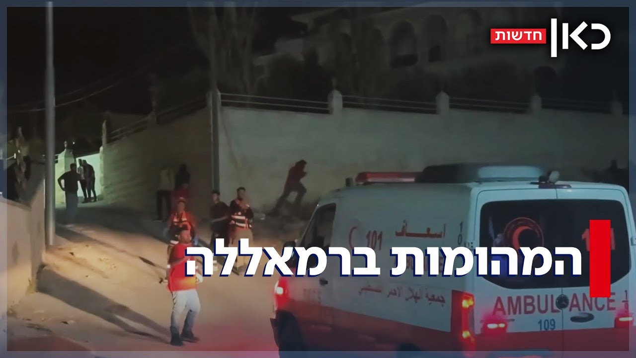 המהומות ברמאללה: מתנחלים הציתו בתים ורכבים, 3 פלסטינים נהרגו מאש צה"ל
