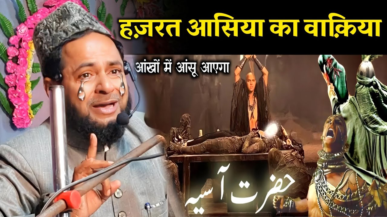 Hazrat Asiya Ka Rula Dene Wala Waqia | Imaan Aur Sabr Ki Kahani | Maulana Jarjis Ansari Bayan