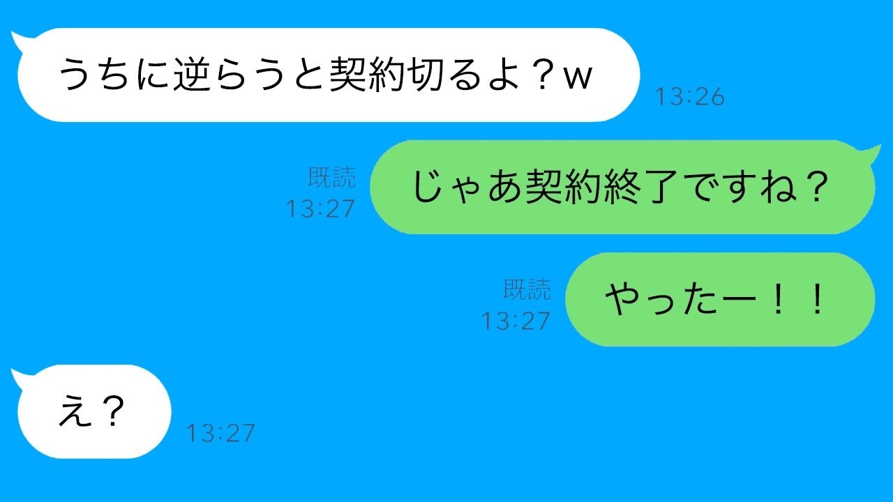逆らったら契約終了！？2代目社長に私が反撃した結果…！