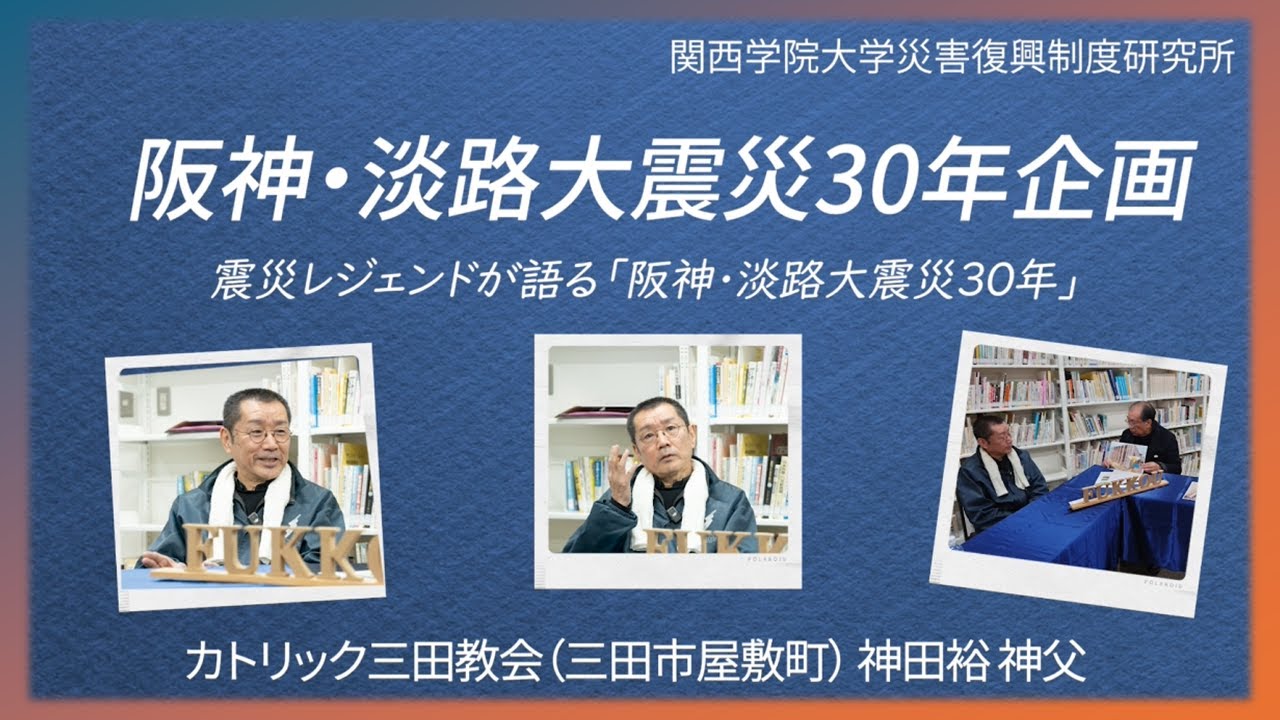 激震-そのとき大学人は 阪神・淡路大震災関西学院報告書  /関西学院/関西学院（単行本） sddefault.jpg