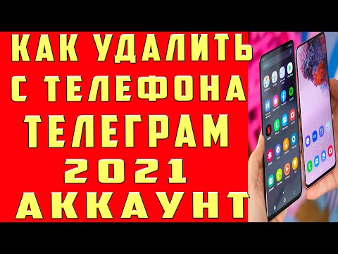 Как Удалить Аккаунт в Телеграмме 2022. Как Удалить Телеграм Аккаунт