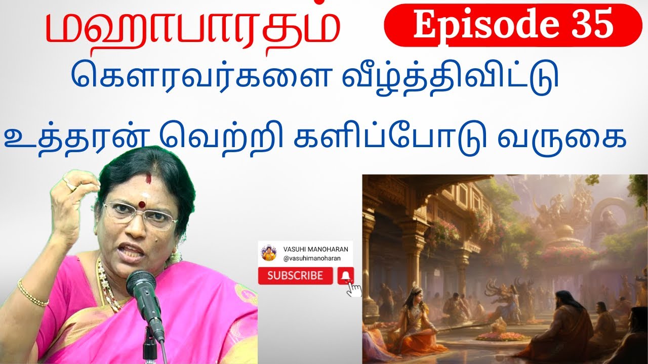 Episode 35 - கௌரவர்களை வீழ்த்திவிட்டு உத்தரன் வெற்றி களிப்போடு வருகை
