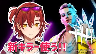 【DBD】ナイフ使いの新キラーが出たみたいですよ？【花咲みやび/ホロスターズ】