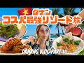 【ダナン旅🇻🇳】格安リゾート&絶品シーフードで大人の休日