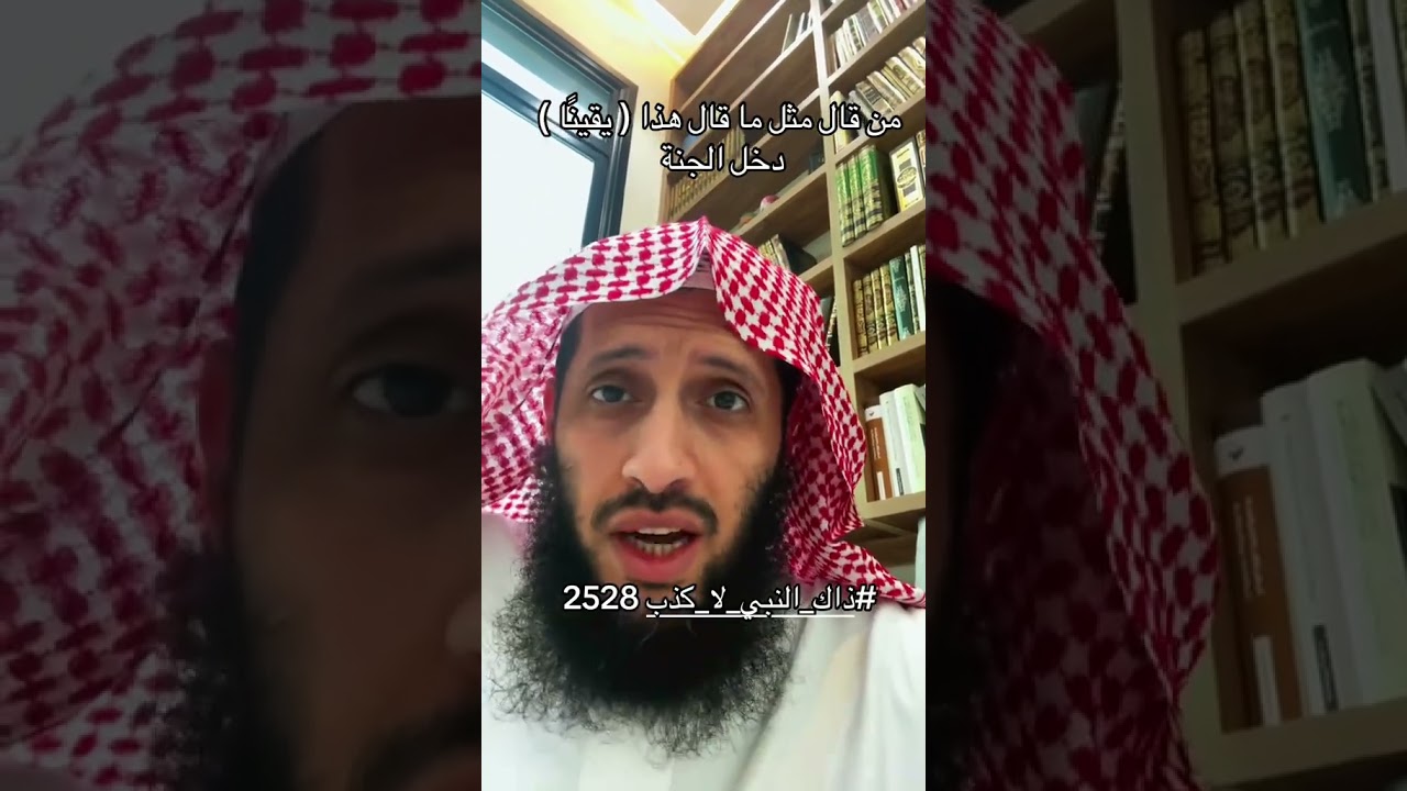 من قال مثل ما قال هذا يقينا، دخل الجنة