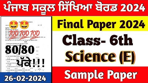 pseb class 6th Science final paper 2024 full solution | 6th class Science final paper 2024 pseb