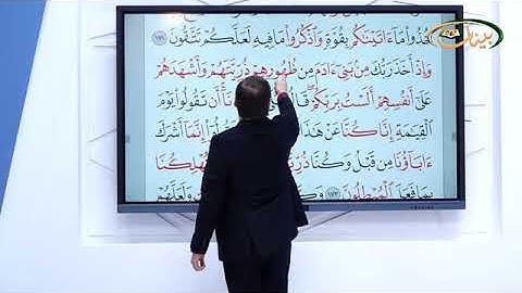 المفردات الصعبة - ص١٧٣ القسم ١- القارئ مازن الخالدي