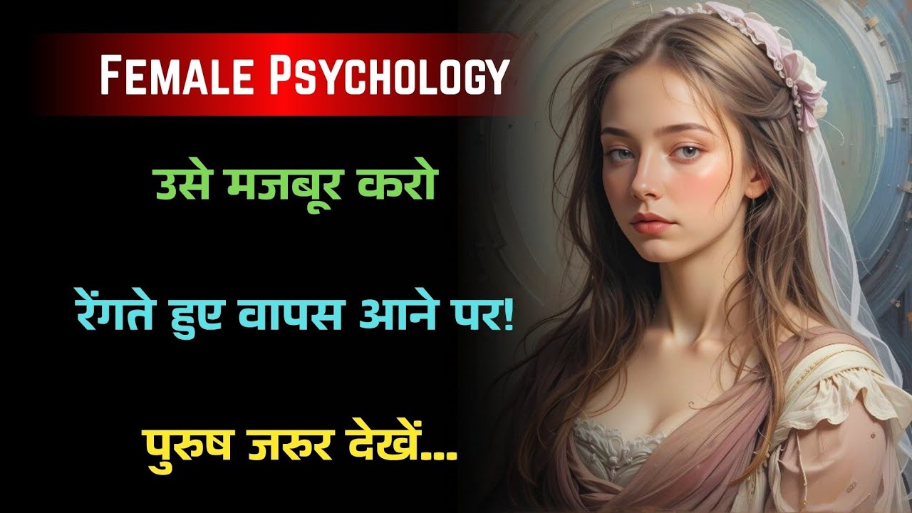 "ऐसा करो और वो रेंगते हुए वापस आएगी | Female Psychology | Stoic पुरुष"