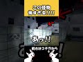 大人気のホラーゲームが怖いけど面白すぎる #shorts #ホラゲー #ゲーム実況 #horrorgaming #minecraft