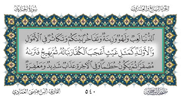 57 سورة الحديد القارئ أنس العمادي