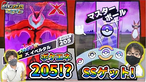ポケエネ最強 ダイマックスイベルタルがえげつない ディアルガやキュレムを超えたぞ こうちゃんは自力マスボでssゲットだぜ ポケモンメザスタ スーパータッグ3弾 コーキtv Mp3