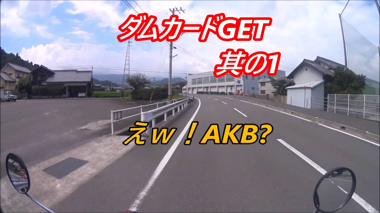 Motovlog2016#24(Bronco)ダムカードGET其の1