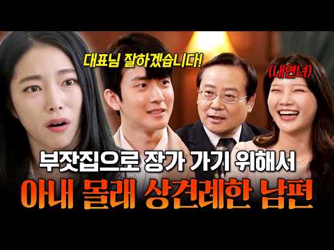 처가에서 5억 뜯어낸 뒤... 부잣집으로 재혼 준비한 역대급 배은망덕 남편😡 | #애로부부 41회