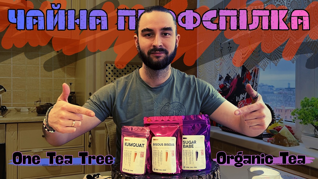 Магазин ONETEATREE. Мега-фермерський чай. Чайна Профспілка.