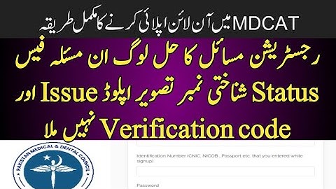 MDCAT Registration Starting Date | Guidelines for Registration | MDCAT Registration Issues Solution