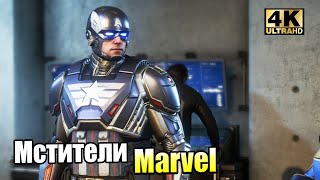 Супергерои Мстители Marvel 19 Кейт Бишоп Анкеры PC прохождение часть 19