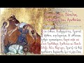 Live : Άγιοι Κάρπος, Πάπυλος, Αγαθόδωρος και Αγαθονίκη - 'Ορθρος και  Θεία Λειτουργία (13/10/2020)