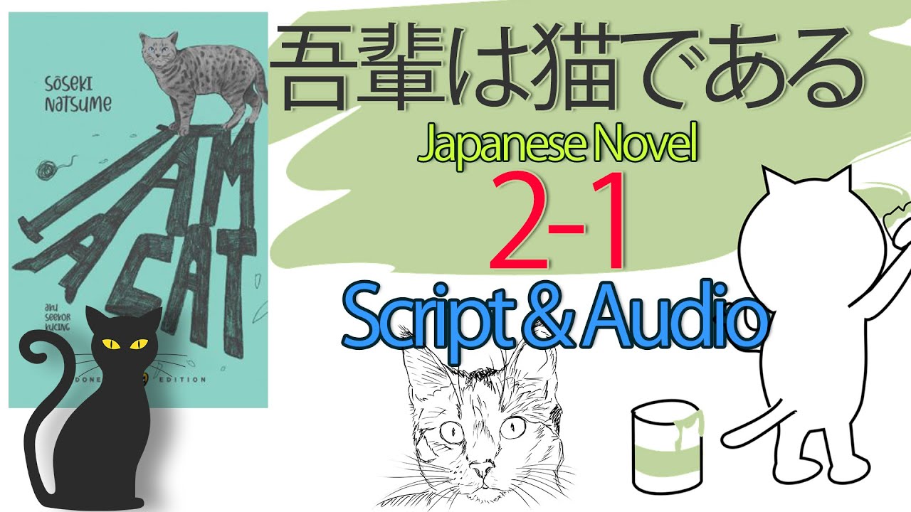 吾輩は猫である I am a Cat by Natsume souseki 21 Popular Japanese Novel Audio & Script YouTube