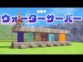 【ドラクエビルダーズ2】超かんたんなウォーターサーバーを建築!約3分で作り方解説★