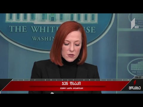 თეთრი სახლის პრესმდივნის განცხადება