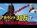 買い垢キッズを初心者の振りをしてボコってみたwww【フォートナイト/Fortnite】