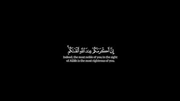 سورة الحجرات ﴿ یـٰأیها ٱلناس إنا خلقنـٰكم من ذكر وأنثىٰ ﴾ الآية ١٣ | ياسر الدوسري شاشة سوداء كرومات